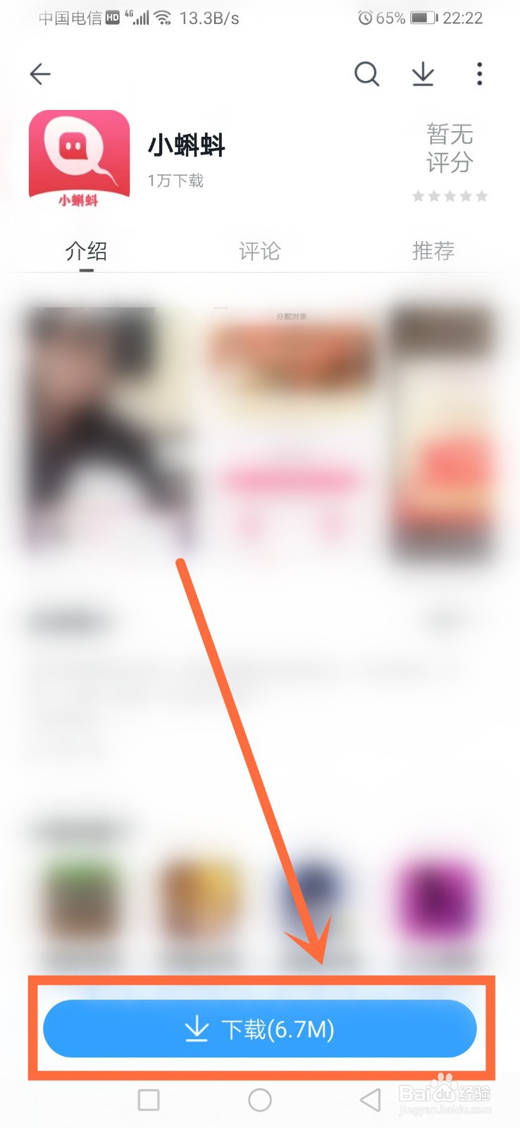小蝌蚪软件怎么下载