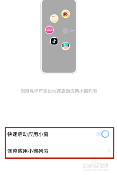iqoo8Pro手机如何开小窗口