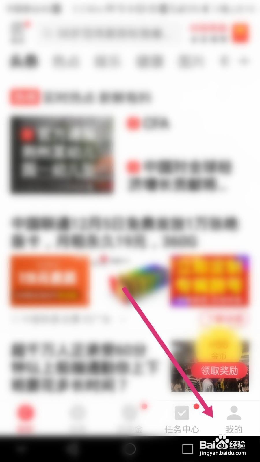 惠头条软件如何修改账号昵称