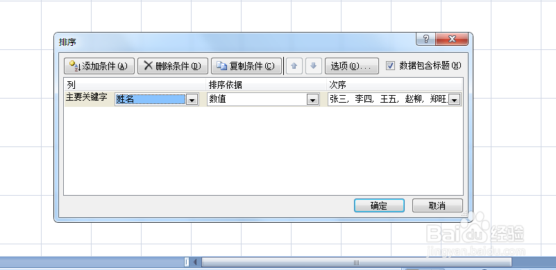 excle根据姓名排序