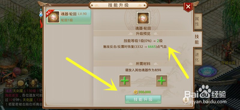 问道手游魂器技能怎么升级？