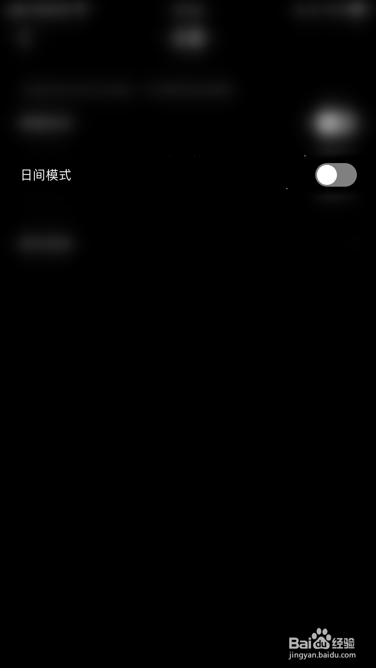 小星空如何开启日间模式