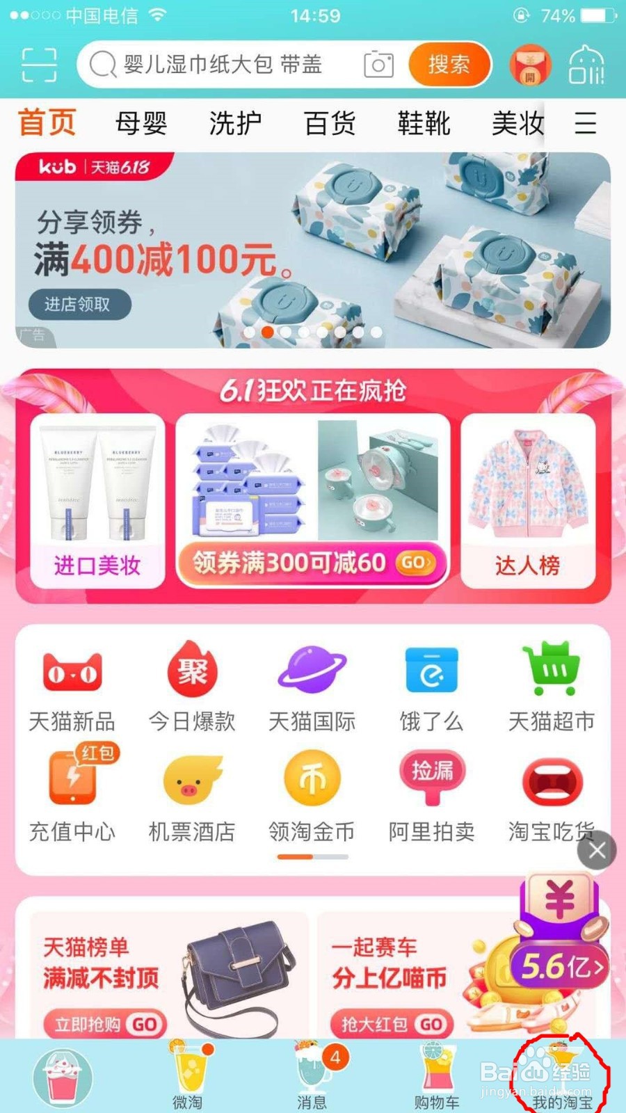 在淘宝上怎样查看自己的收货地址