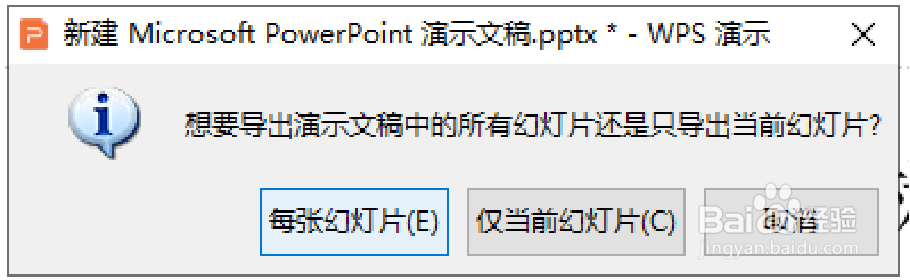 PPT怎么转图片？合成长图？