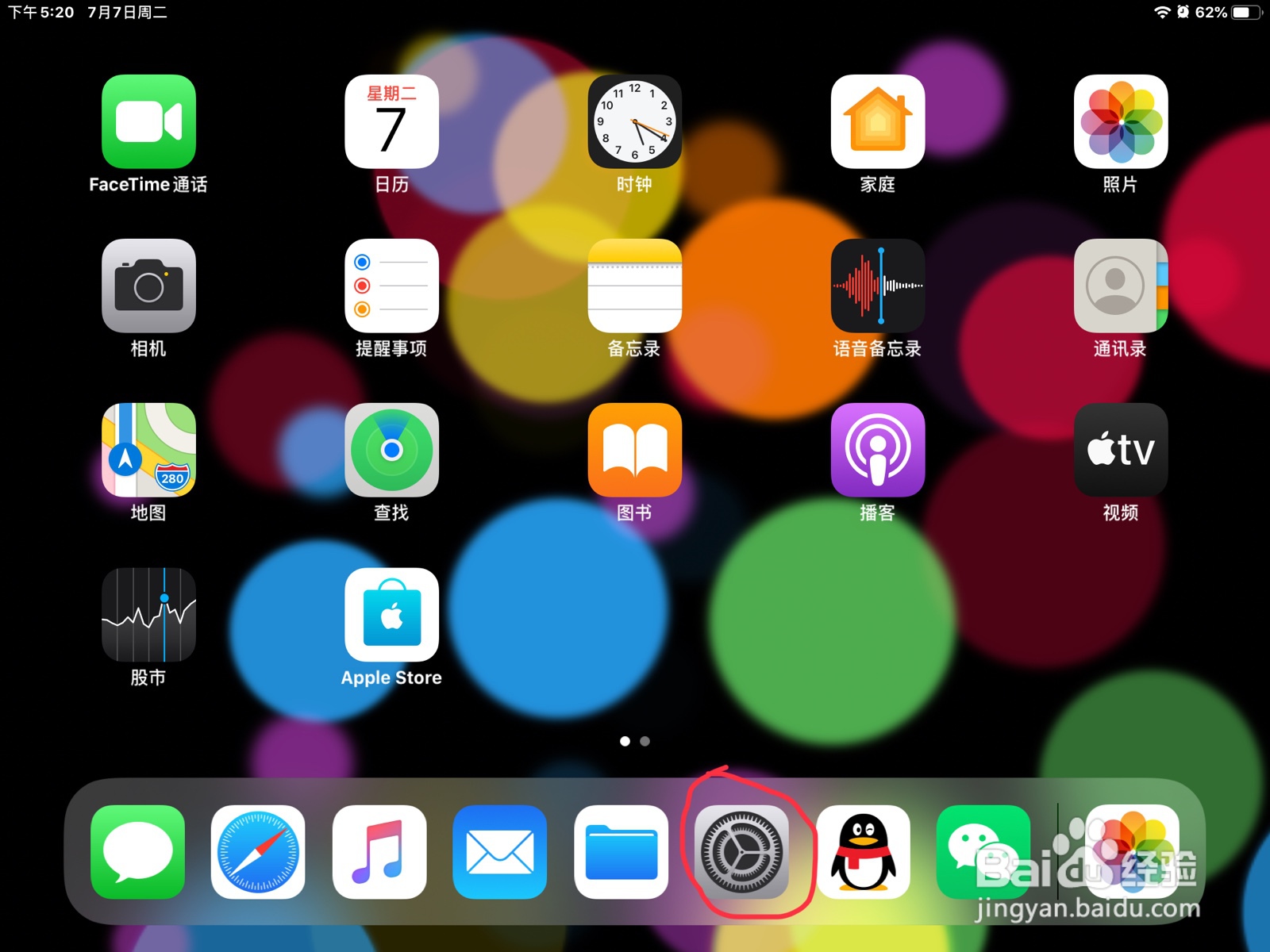 iPad怎么将秒表加到控制中心