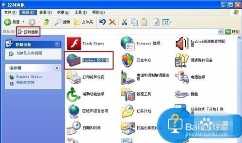 电脑防火墙在哪里设置