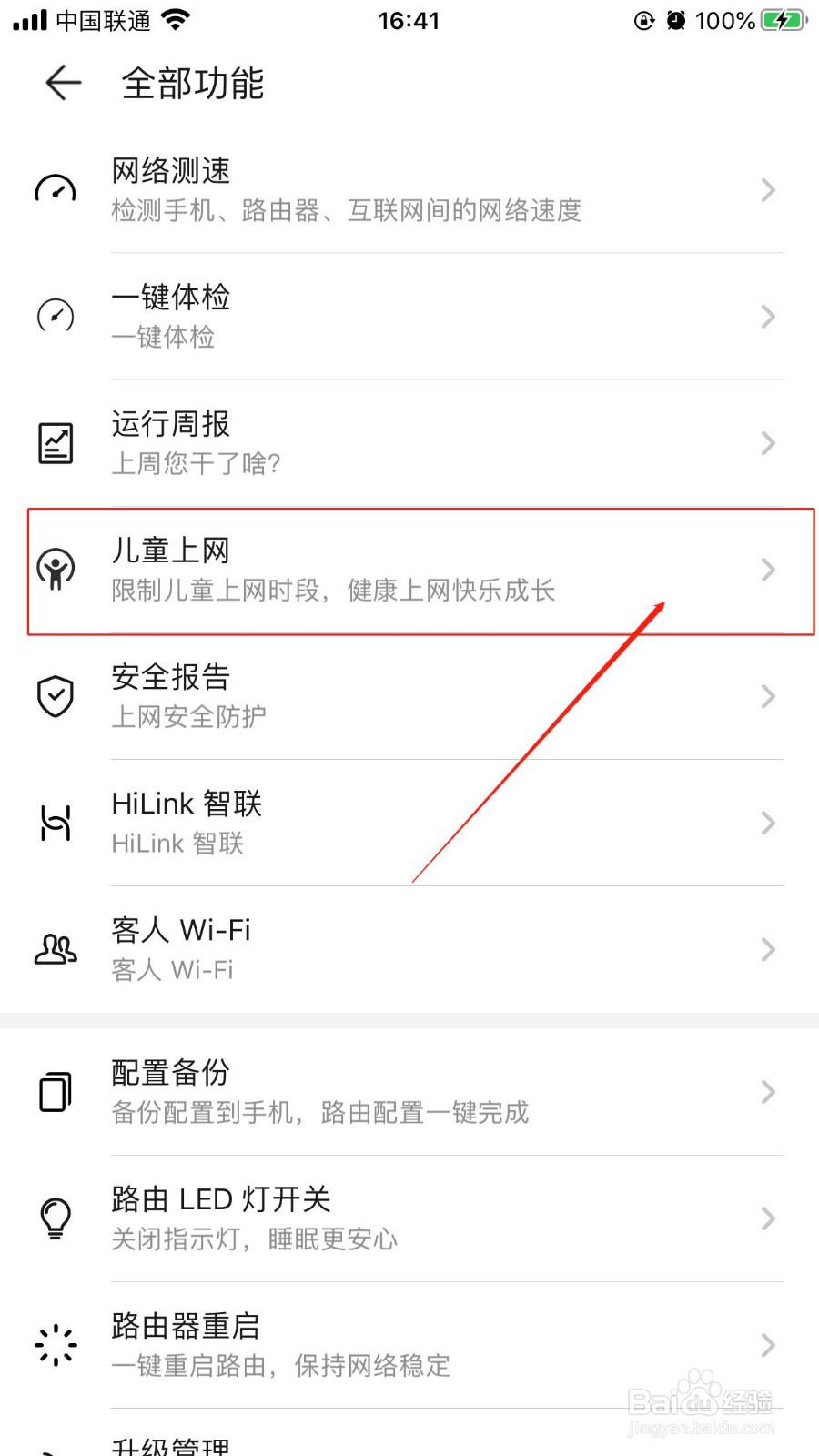 荣耀X2路由器如何开启儿童上网时段限制功能
