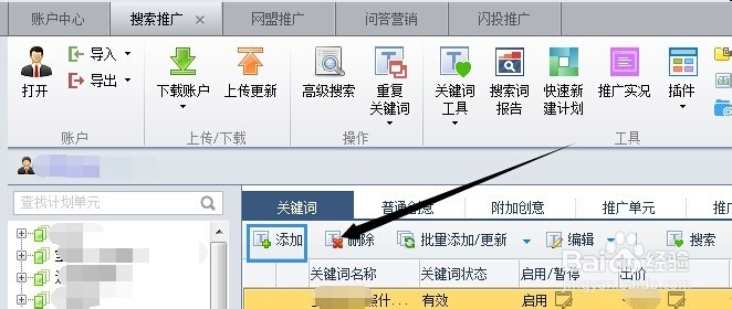 百度竞价帐户统一添加关键词：[1]帐户优化一