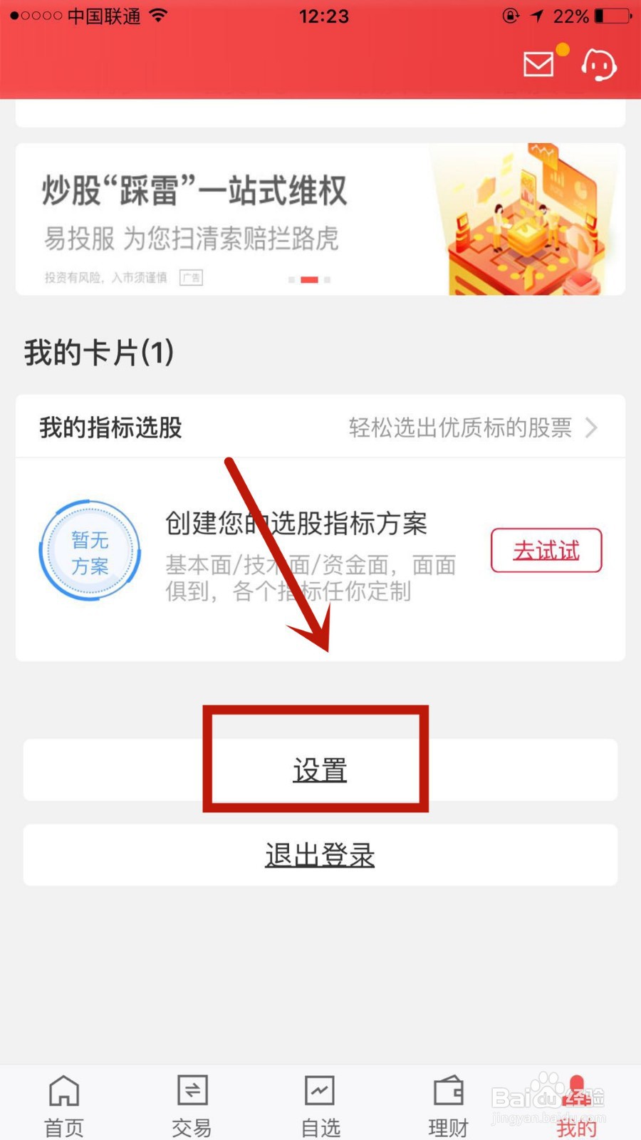 怎么自定义平安证券的保持登录时长