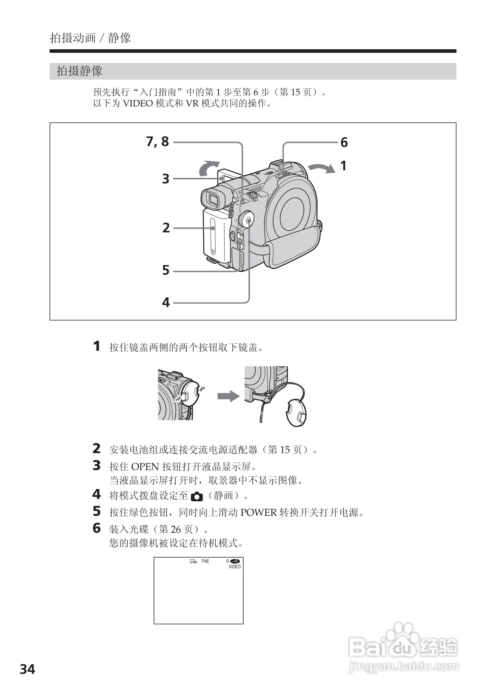 索尼DCR-DVD200E数码摄像机使用说明书:[4]
