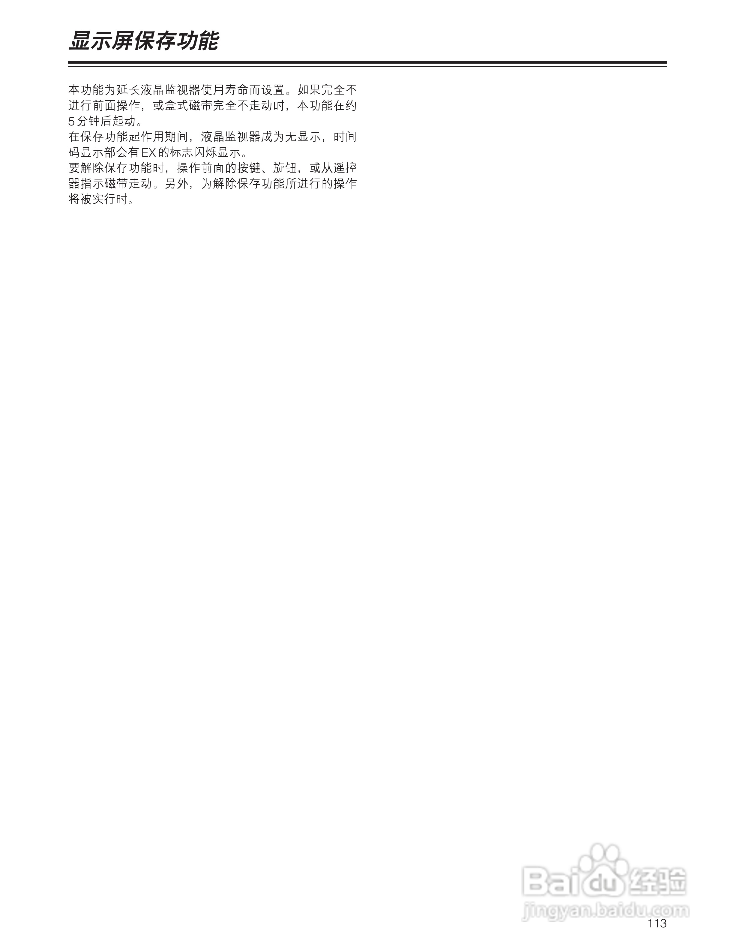 松下 HD1700广播级数字录像机操作手册:[12]