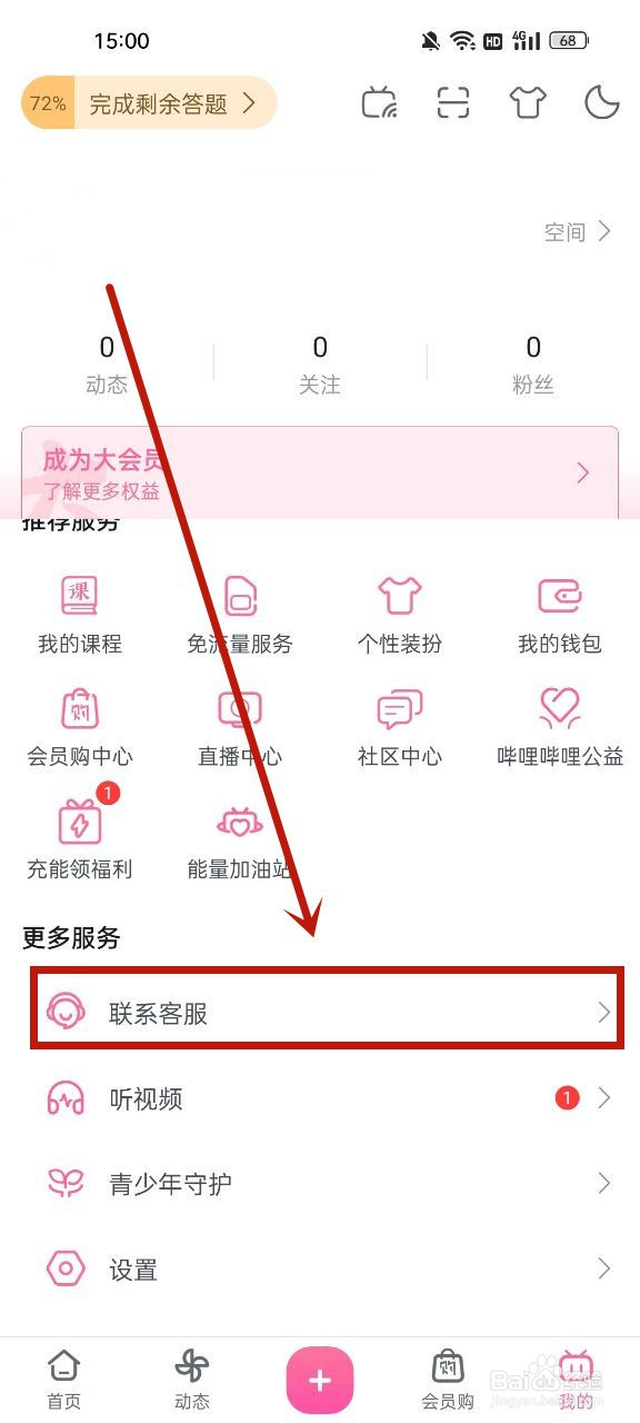 哔哩哔哩电磁力怎么提升