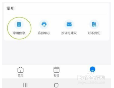 飞常准在哪添加常用邮箱