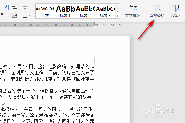 WPS文字怎么进行内容查找