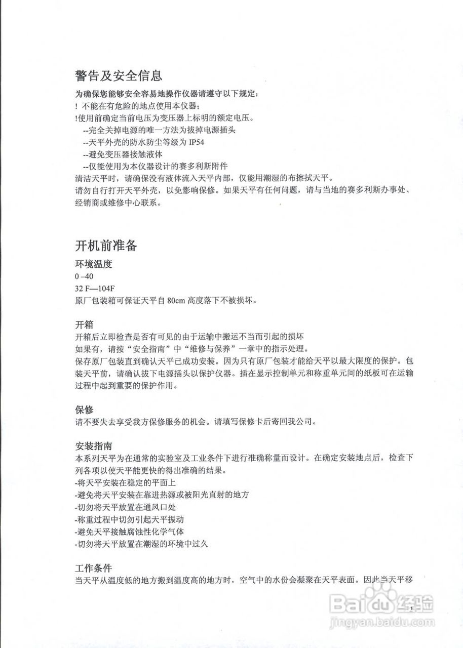 赛多利斯重量类测量器LA型说明书