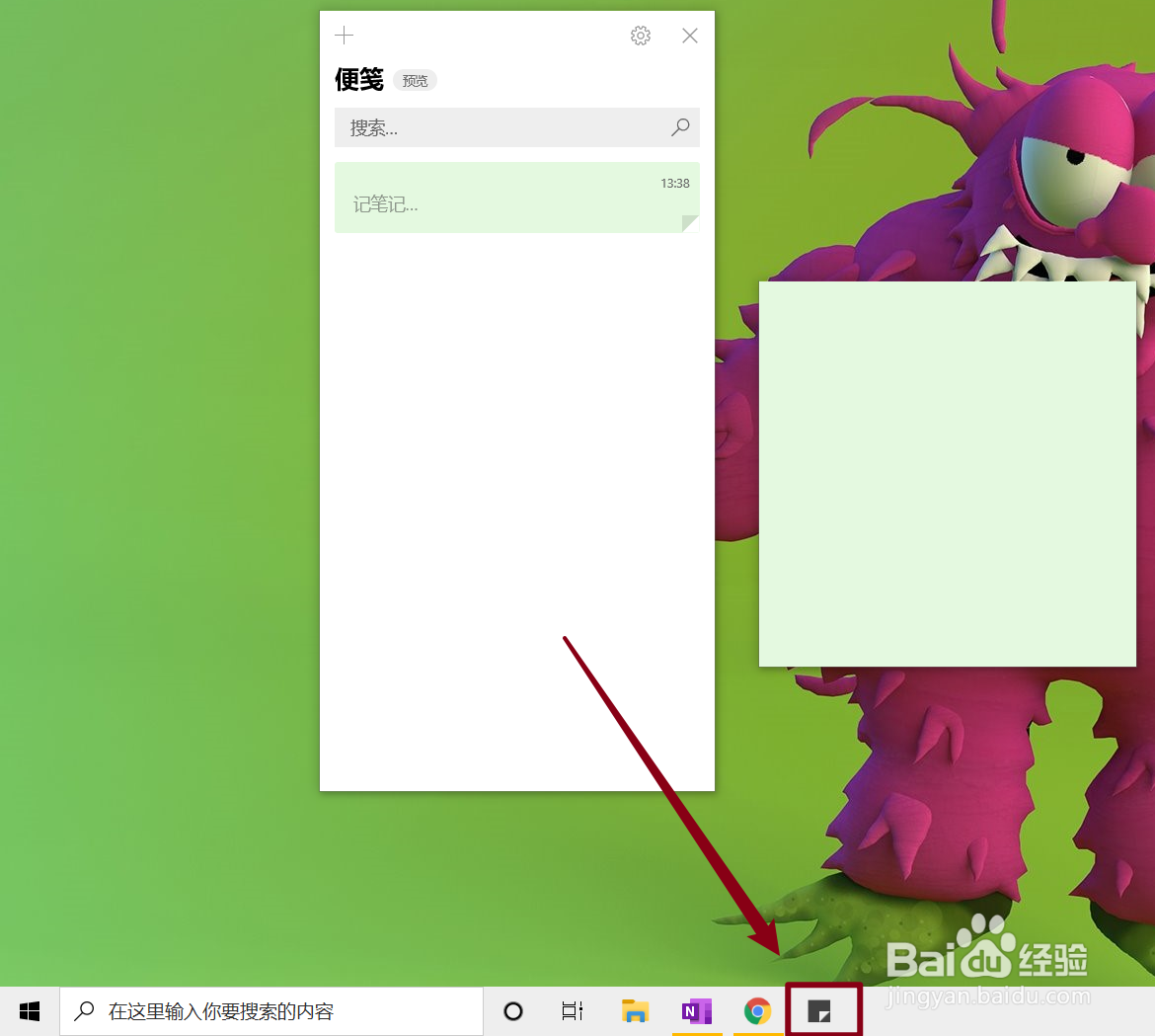 教你在Win10系统中迅速打开便签应用的最快方法
