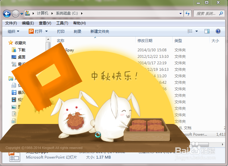 怎样打开pps文件