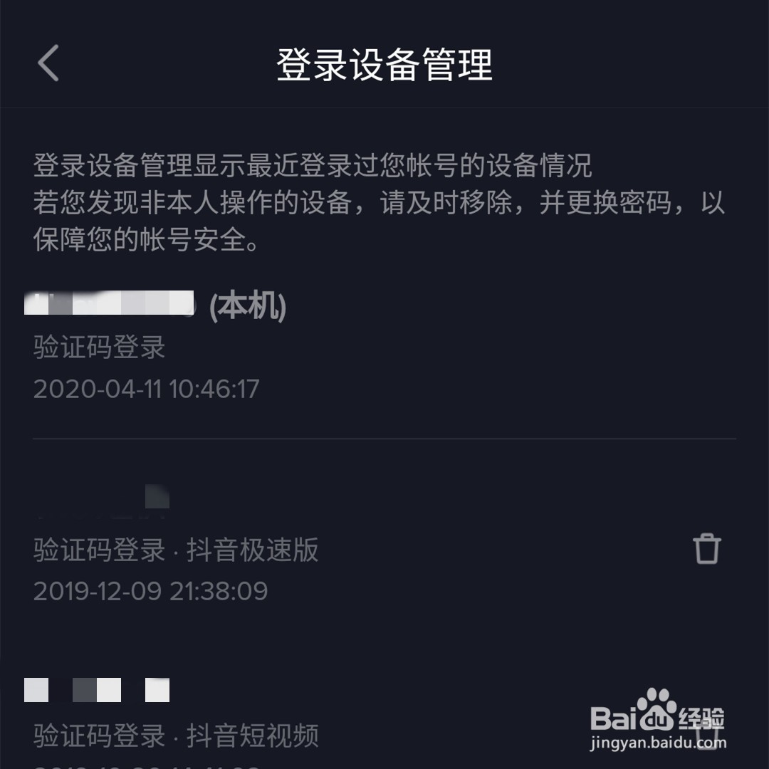 抖音怎么查看登录过的设备