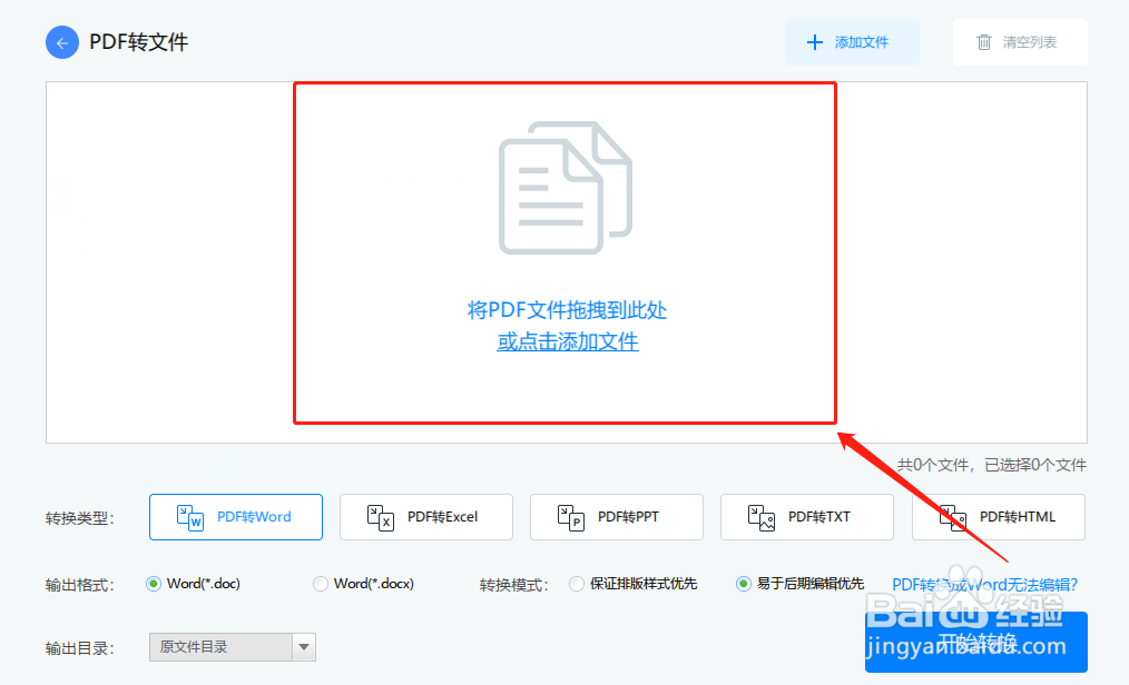 pdf文件怎么转换成为Word文档