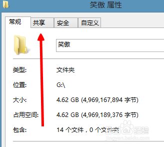 w8怎么共享文件夹