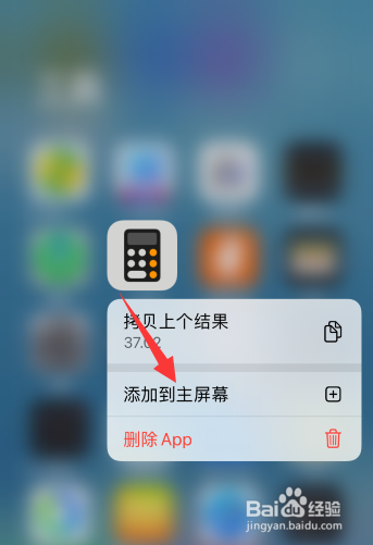 苹果手机计算器图标不见了