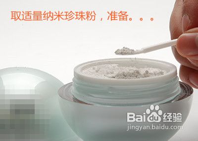 珍珠粉去痘印方法