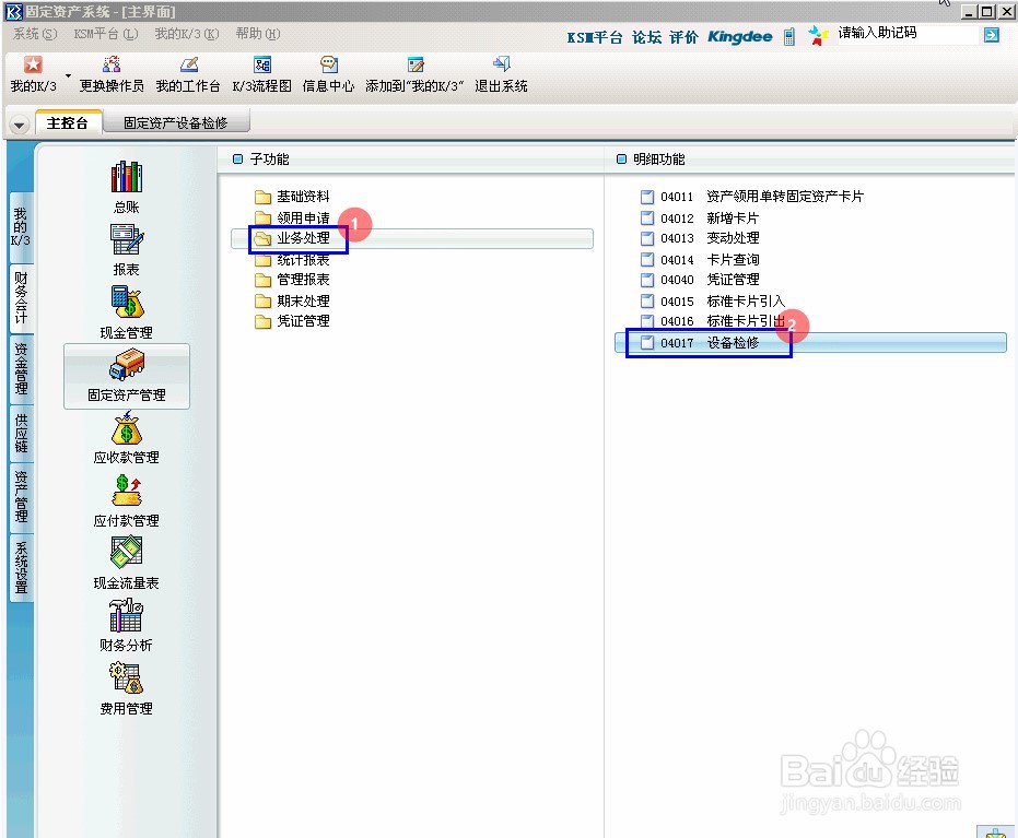 金蝶K3设备检修记录怎么登记