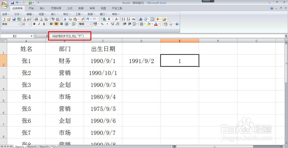 提醒生日表格制作方法 DATEDIF函数用法