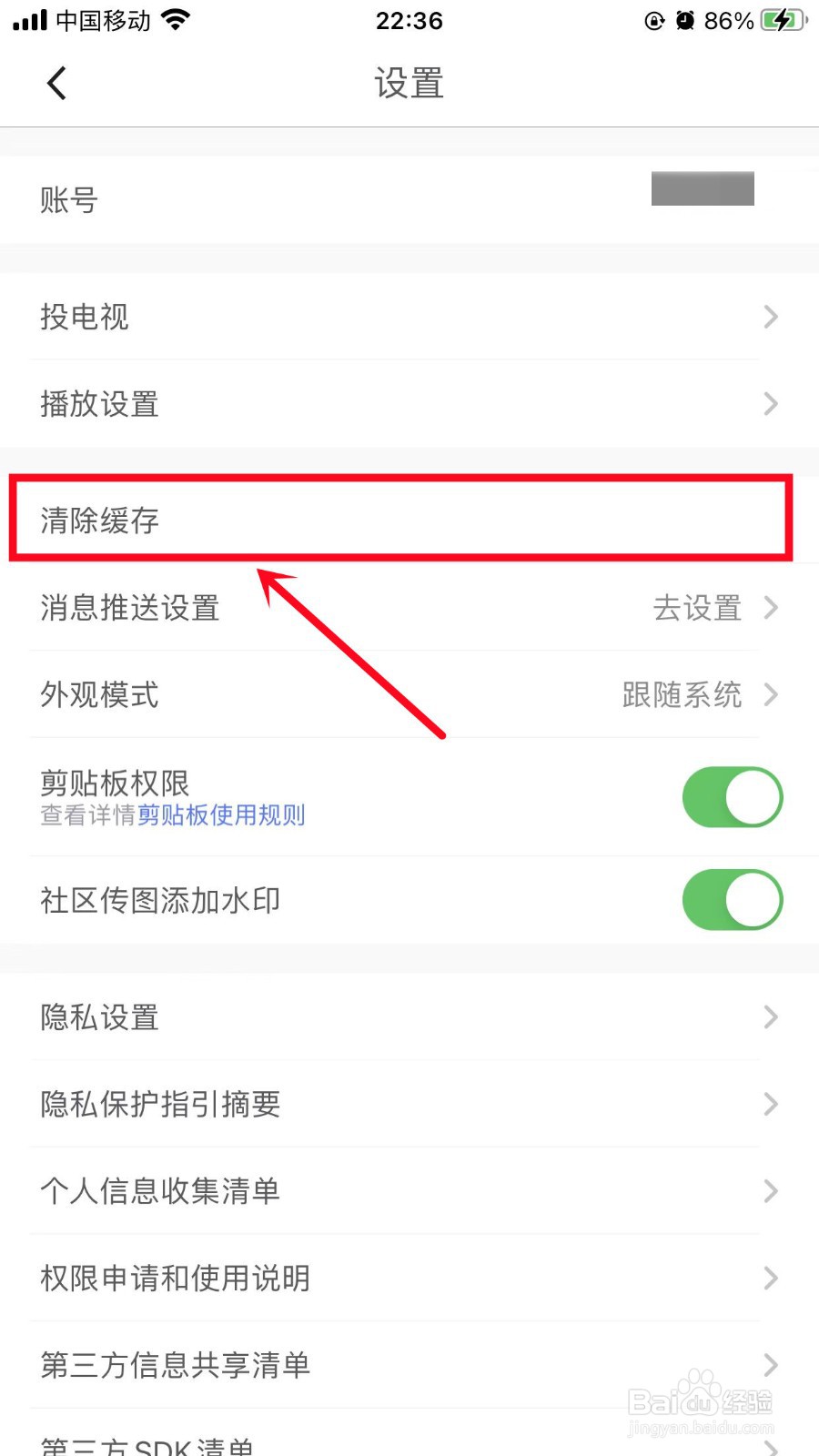 腾讯体育怎么清除缓存