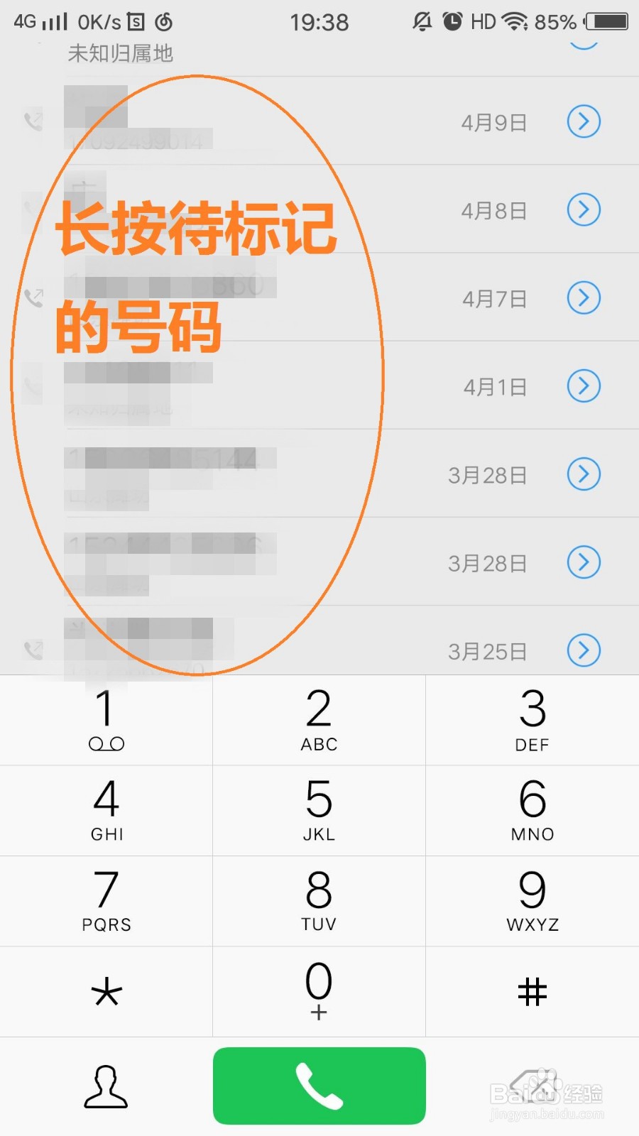 Vivo手机如何标记号码为骚扰电话、广告推销等
