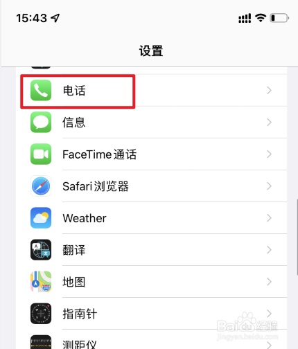 苹果手机黑名单怎么看