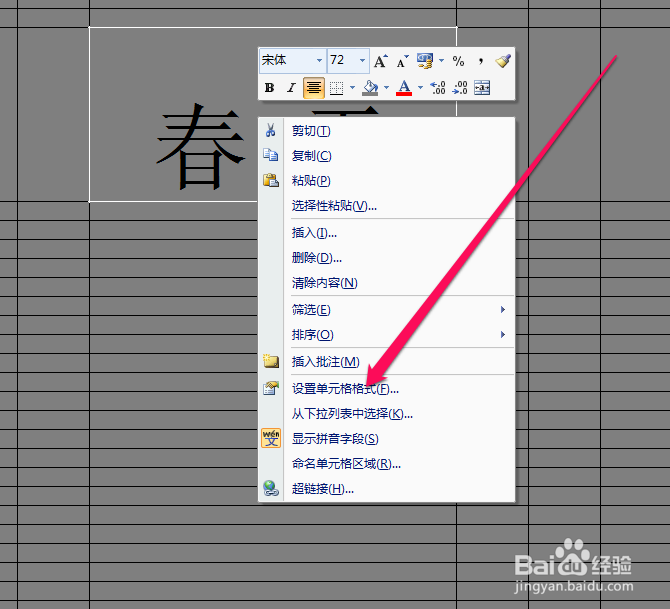 如何设置excel单元格底纹图案