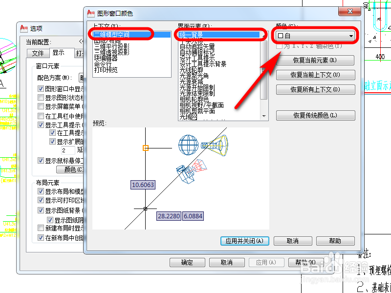 CAD如何将背景色变黑