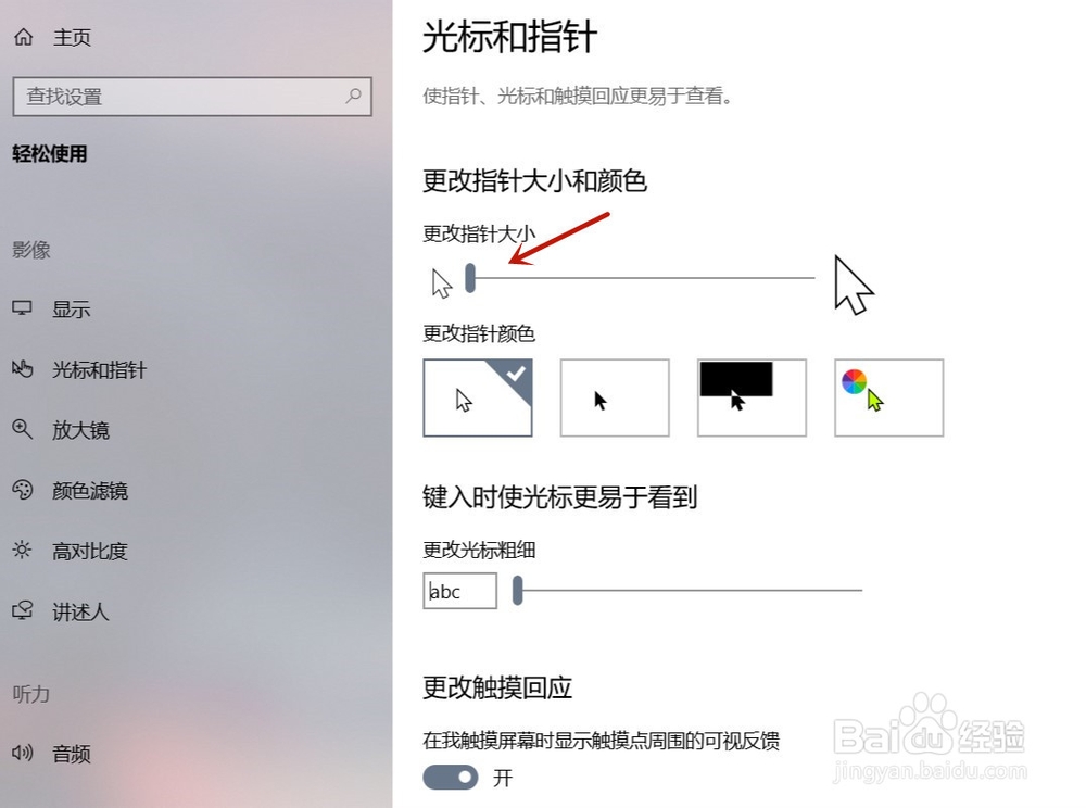 怎么更改鼠标指针大小