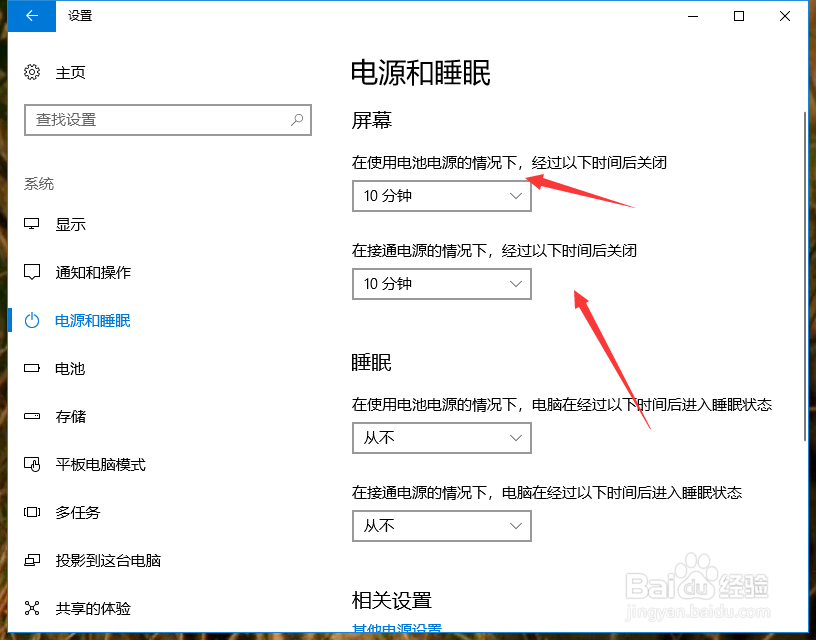 win10系统屏幕怎么保持常亮