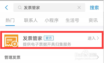 支付宝如何查看发票