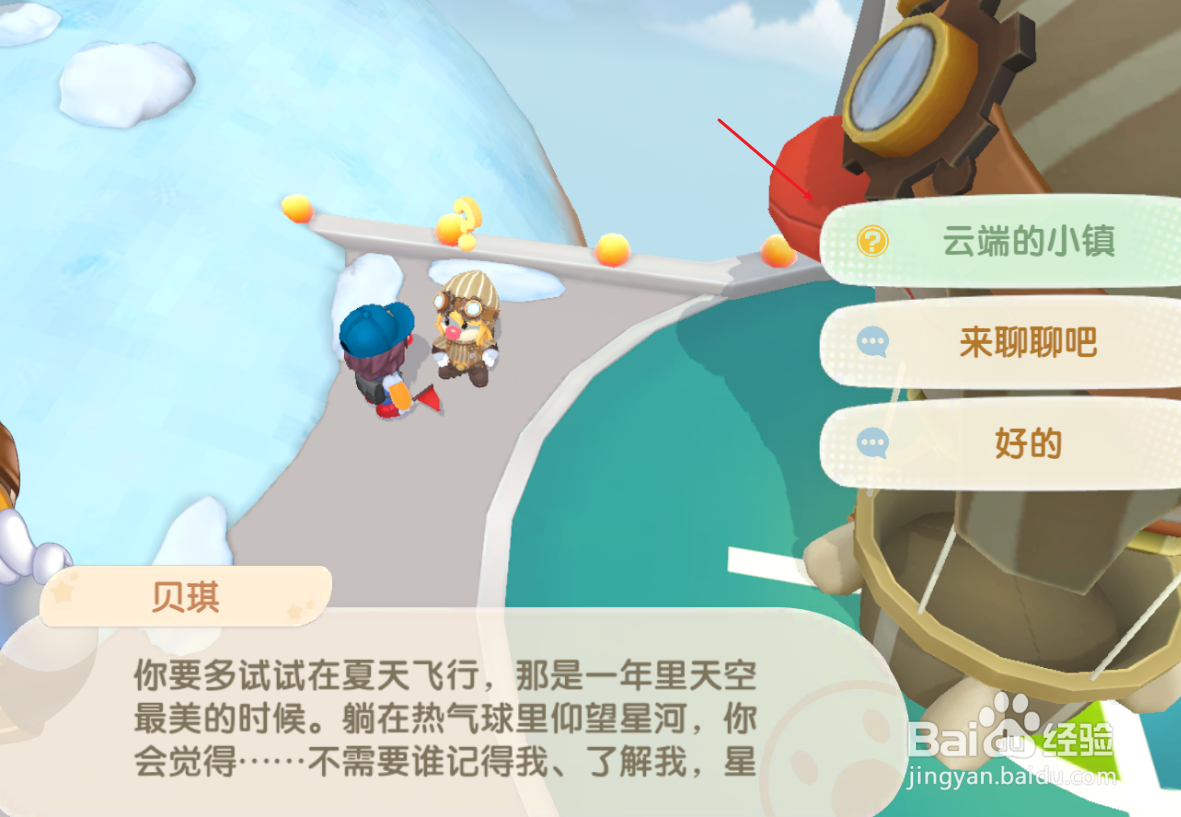 摩尔庄园如何解锁小镇