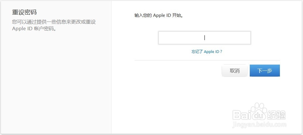 教你如何找回Apple ID密码