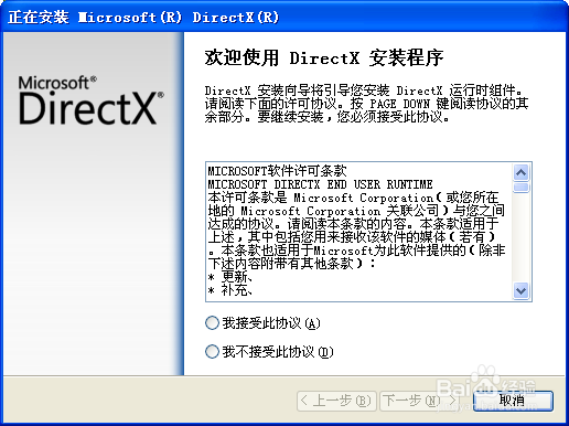 微软DirectX应该怎么安装