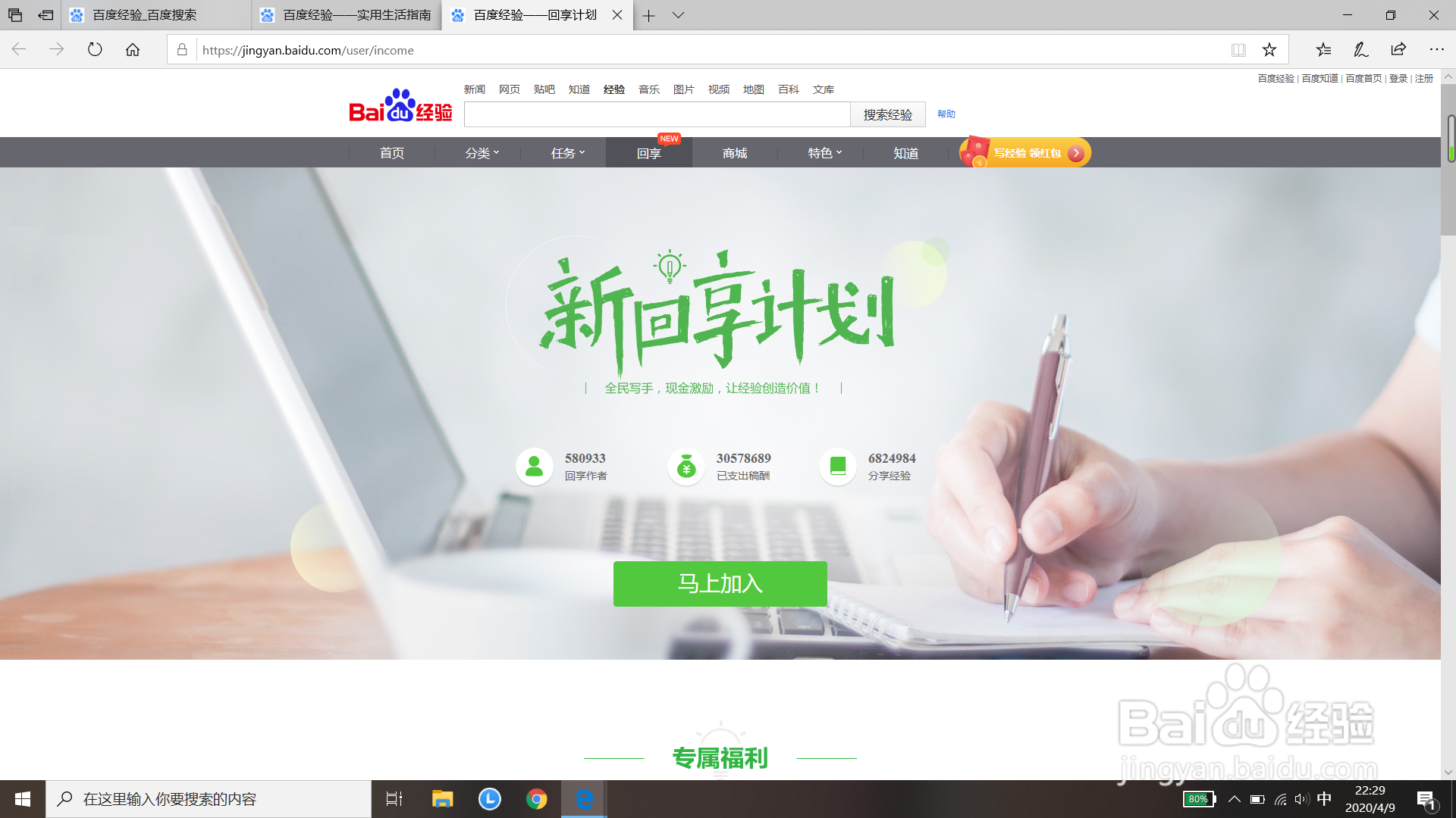 如何使用百度经验赚钱