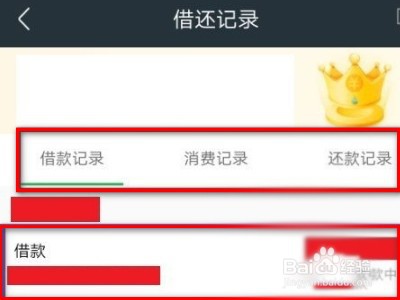360借条怎么提前还款?