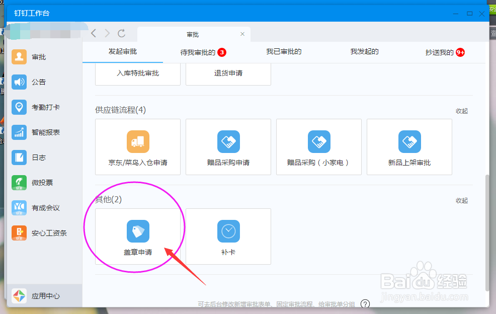 OA软件-盖章申请怎么操作呢？