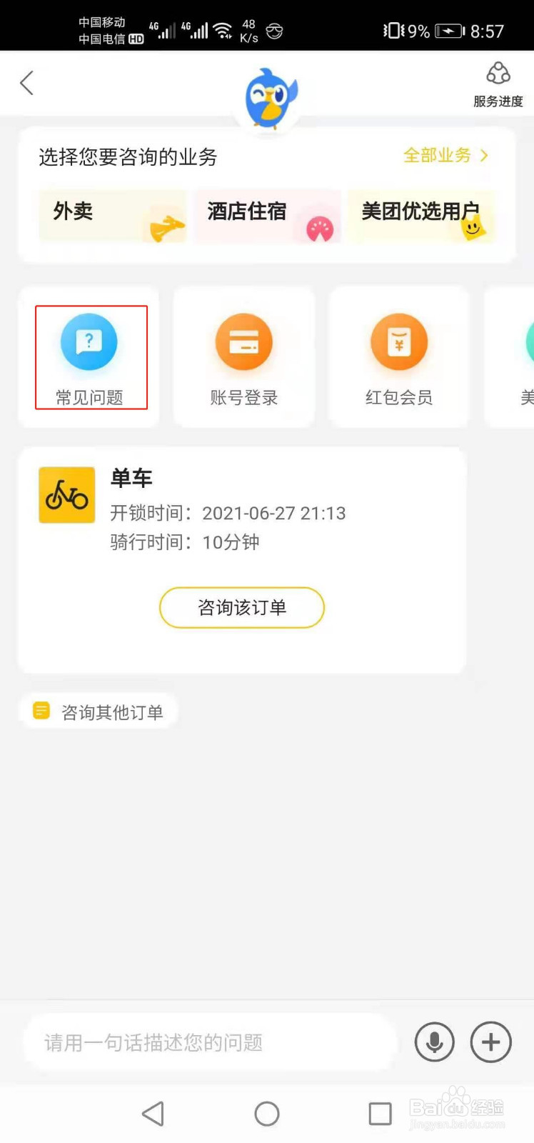 美团外卖红包没办法使用应该什么办