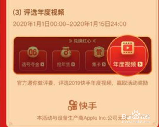 2020年快手的新年活动有哪些
