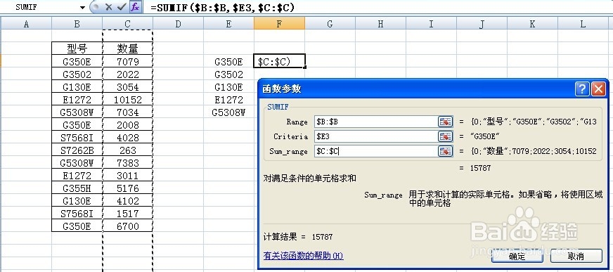 怎样使用EXCEL中的sumif 函数