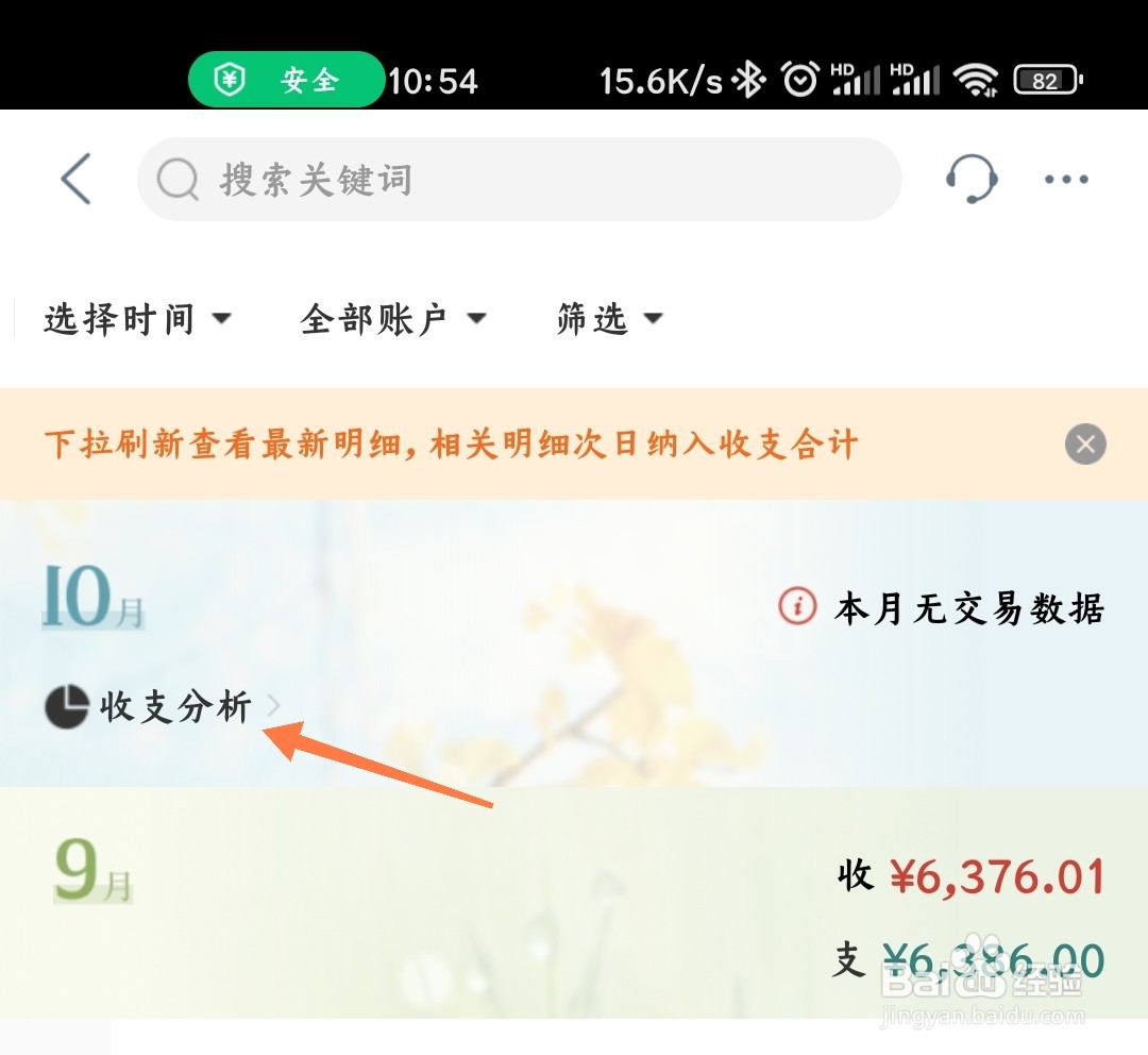 工商银行的月收支分析怎么看