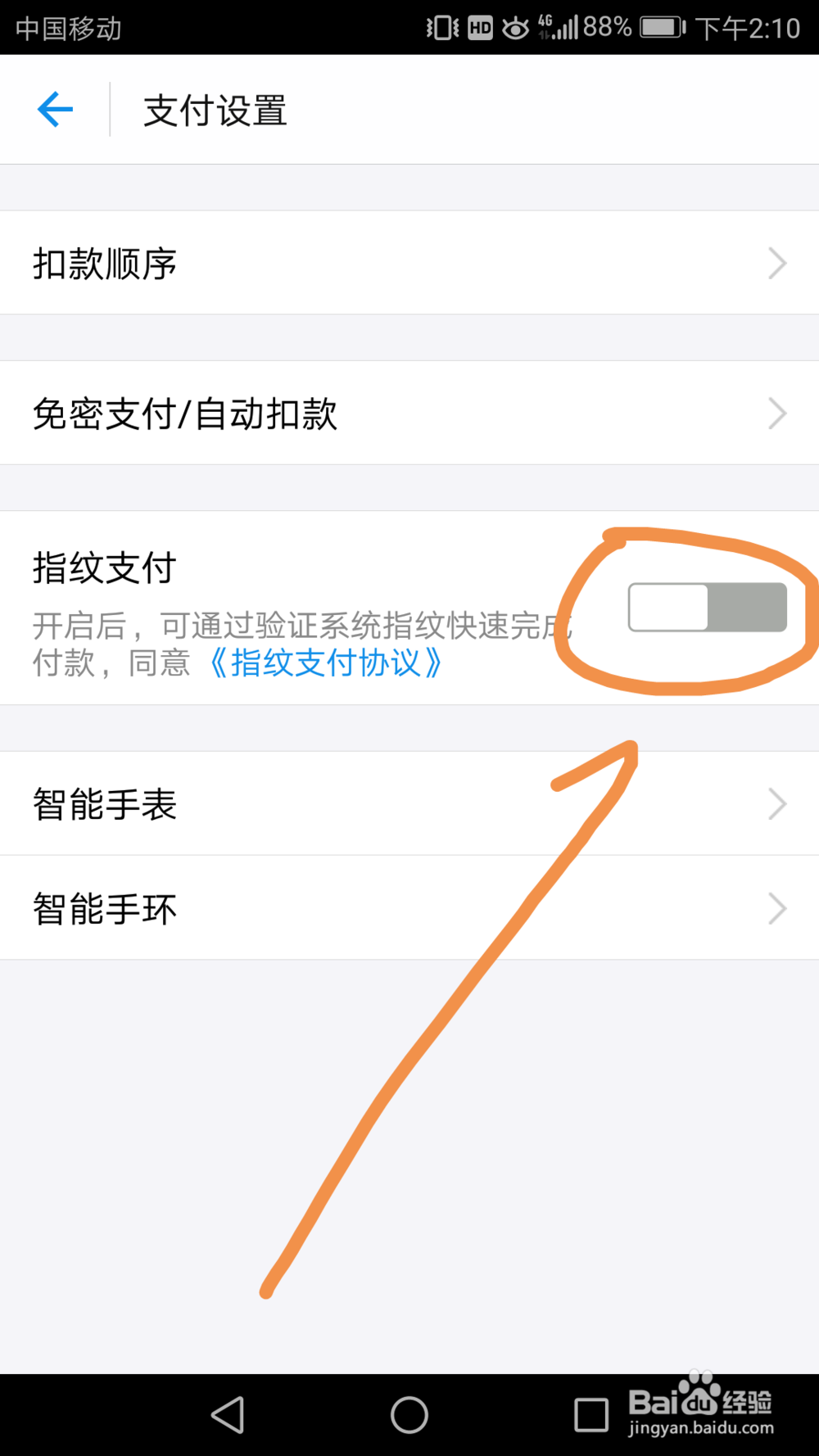 支付宝如何设置为指纹支付