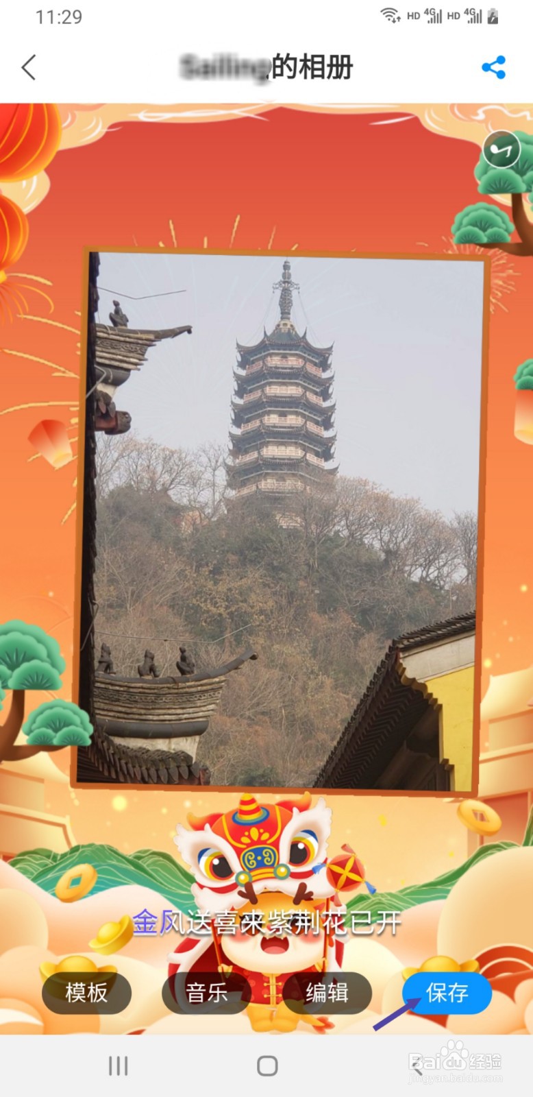 魔力相册如何制作欢乐中国年影集