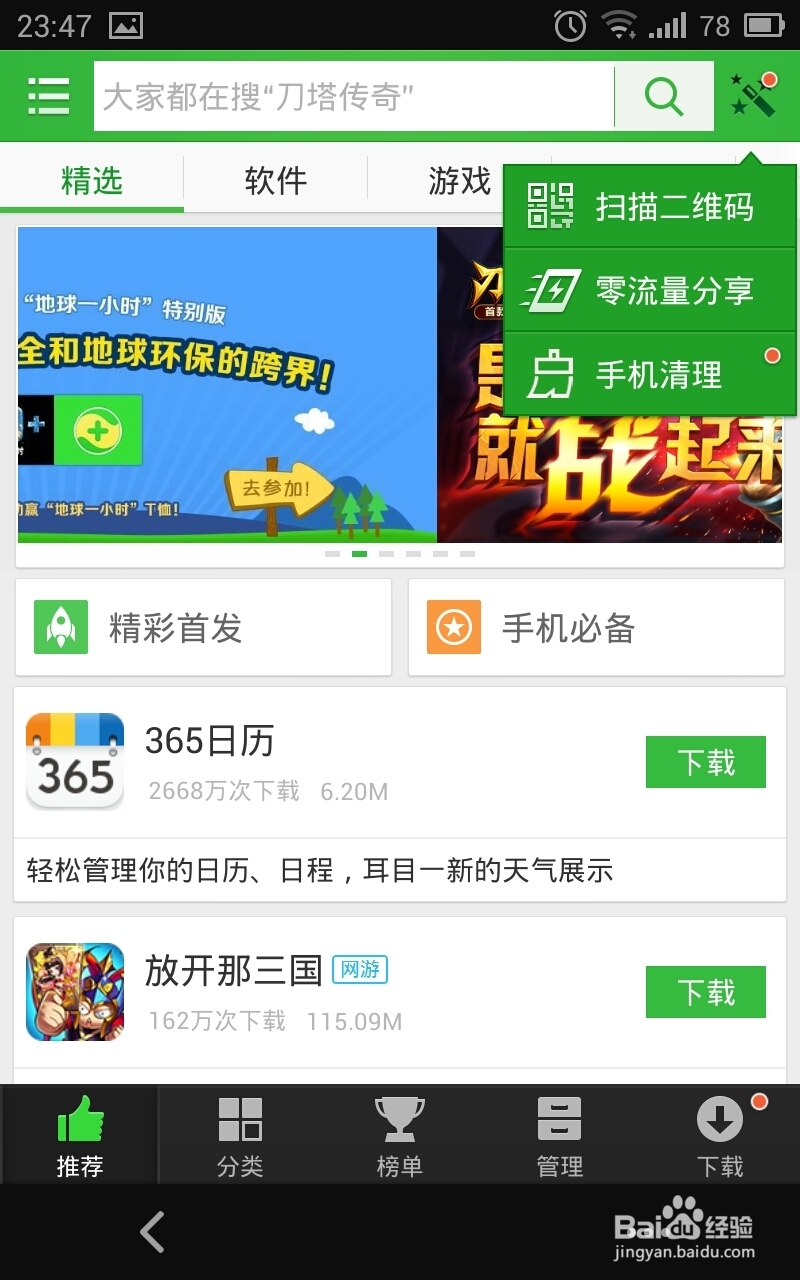 如何用手机扫描手机上的二维码