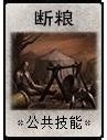 英雄杀双雄争霸系列攻略：[2]公共技能详解